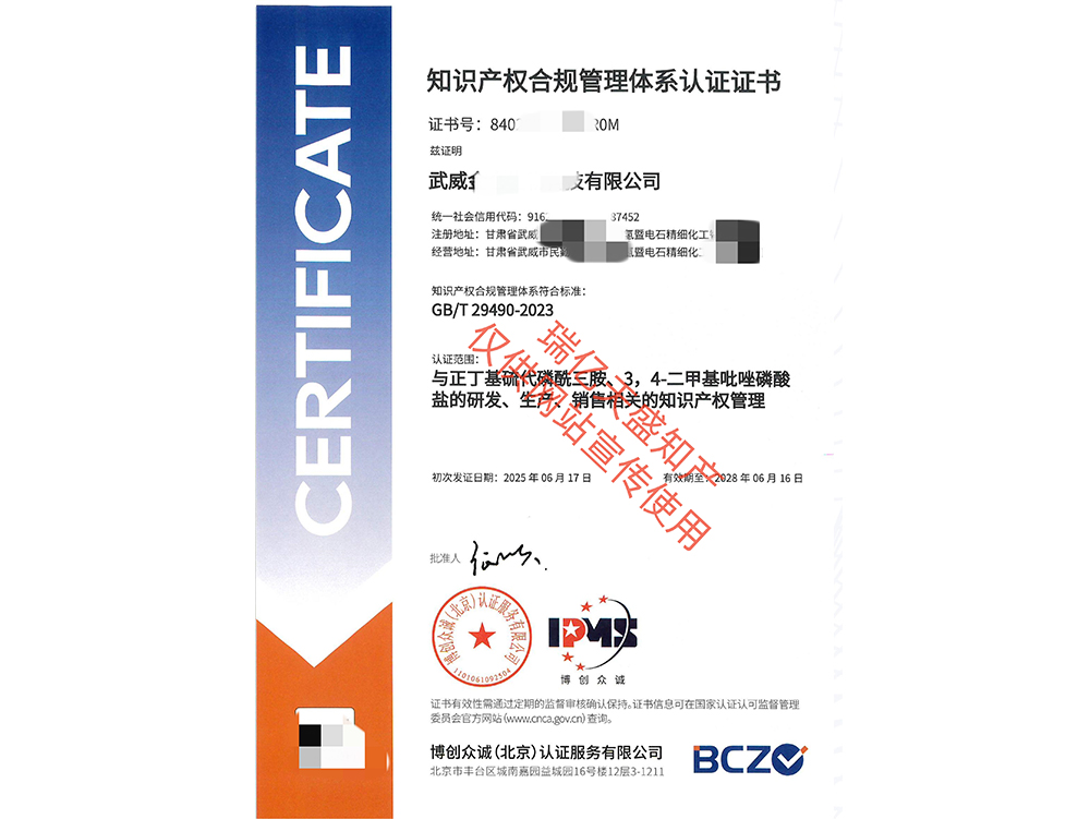 知识产权管理吴忠体系认证（贯标）