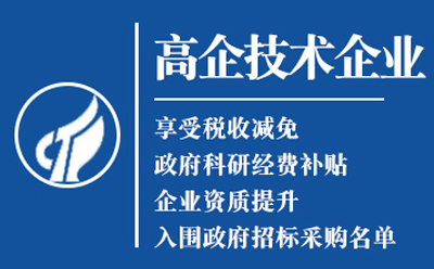 吴忠高新技术企业认定申请流程与关键要点解析