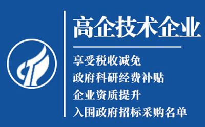 吴忠2025高新技术企业认定八大条件全揭秘